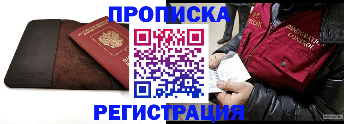 регистрация в Магадане