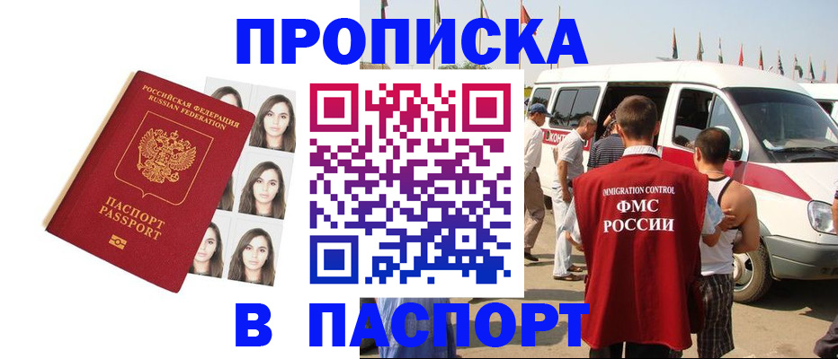 временная регистрация надежно в Магадане