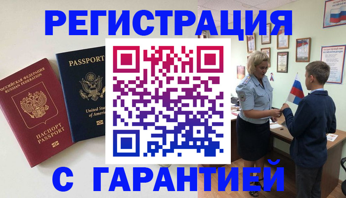 прописка ребенка в Магадане