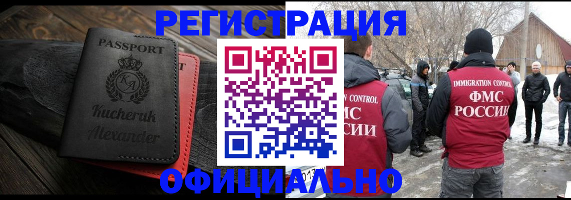 миграционный учет в Магадане