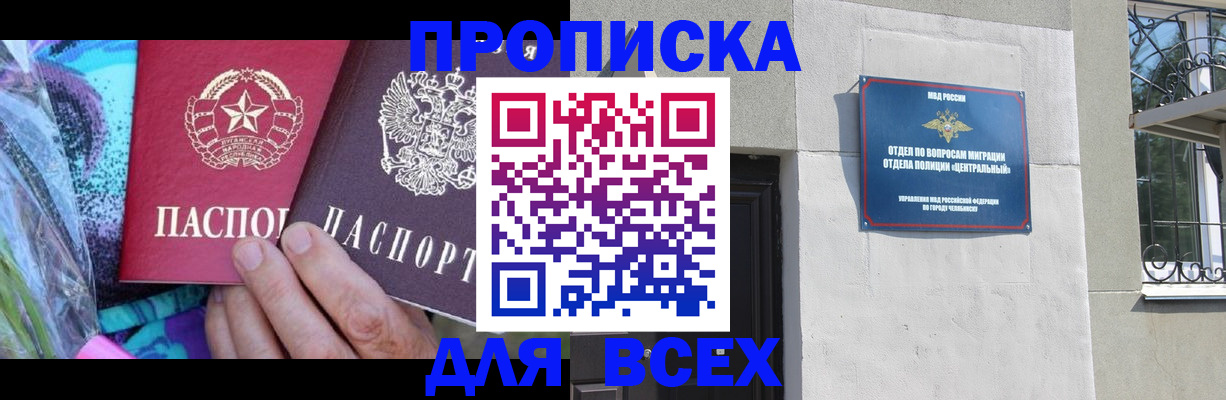 прописка регистрация в Магадане