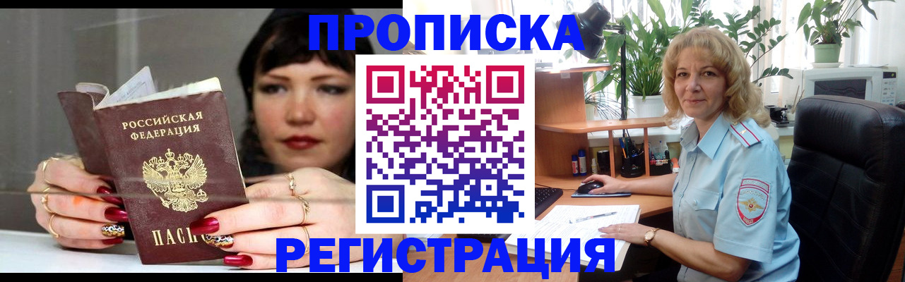 прописка штамп в Магадане